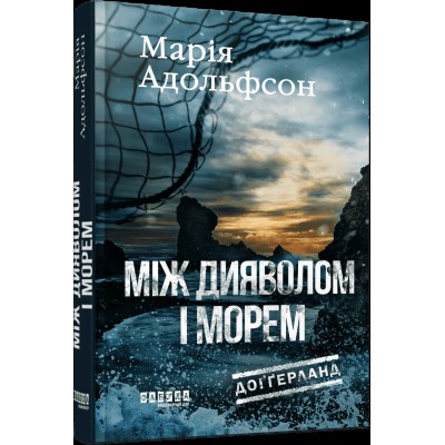 7040745625 doggerland mizh diyavolom 400x400 1