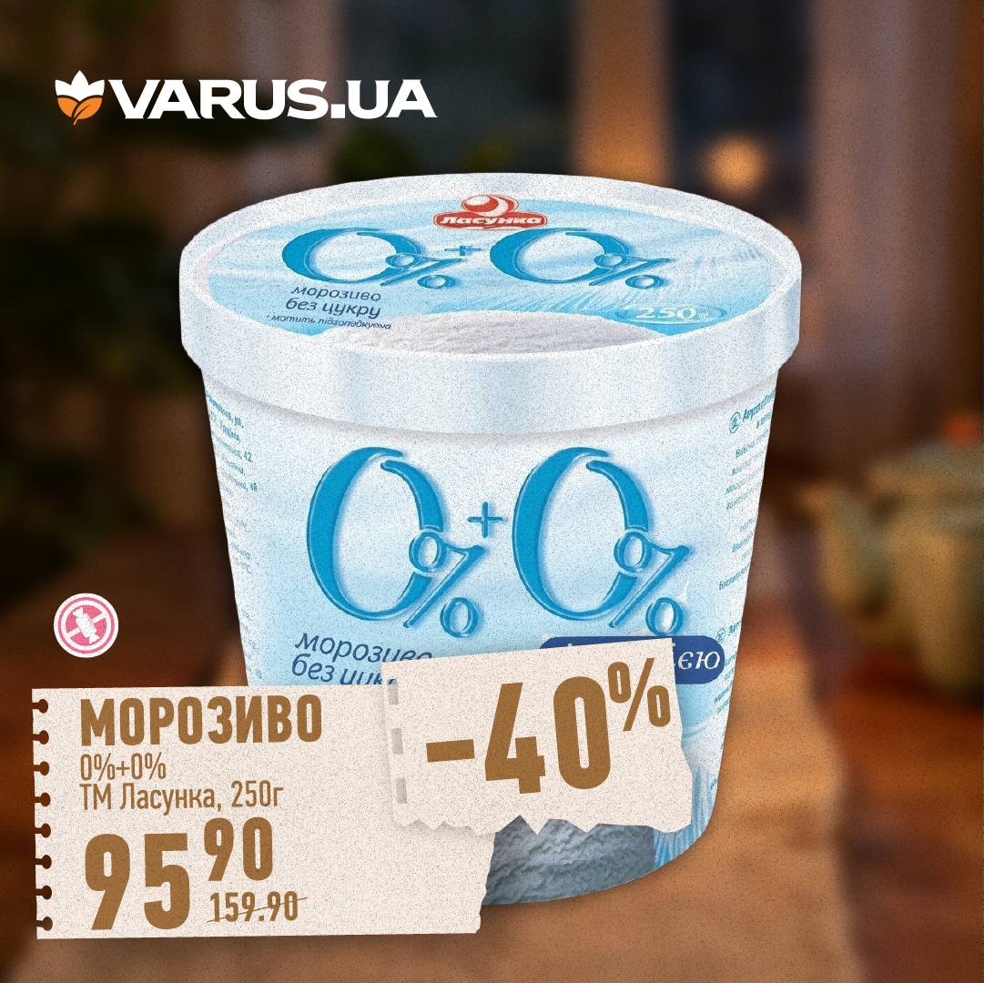 морозивоварус3