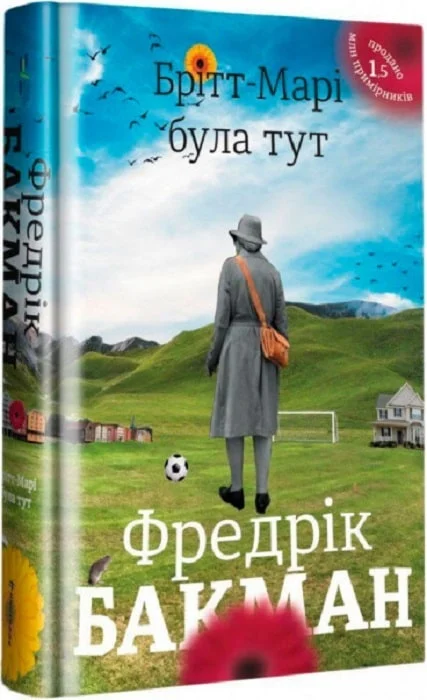 Книга «Брітт-Марі була тут» (Фредрік Бакман) у КнигоЛенд за 335 грн (до 30 червня) 1 3nwidnd5o6eoo9rccud7wogkg905hib7