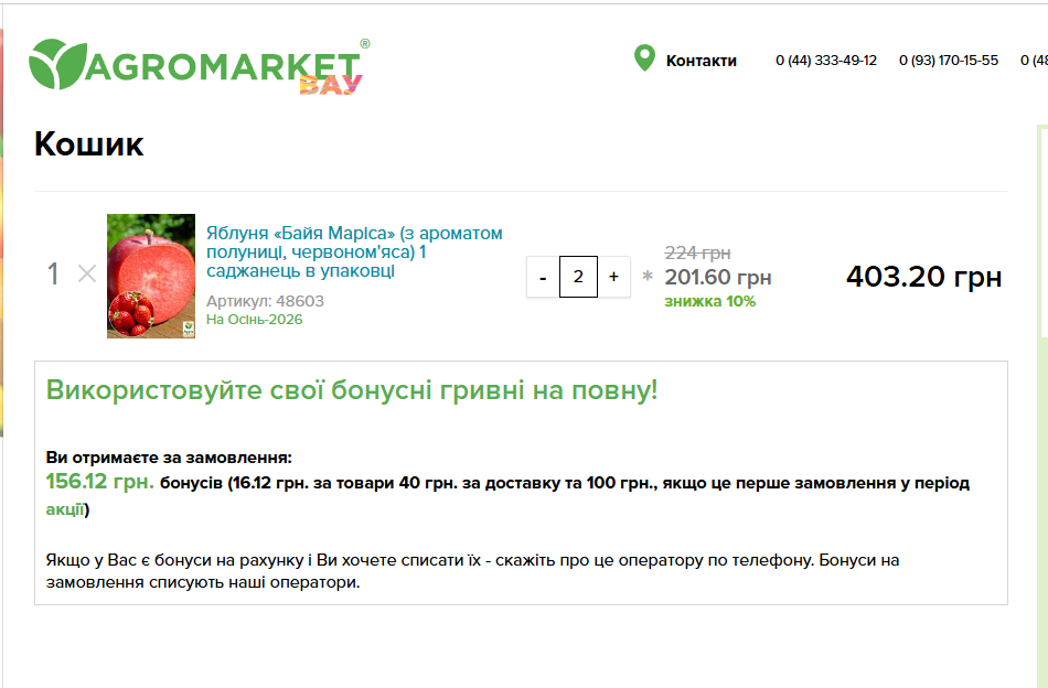 Промокод -10% на товари в Agromarket за купоном (діє до 30.06.2026) 1 Screenshot 9