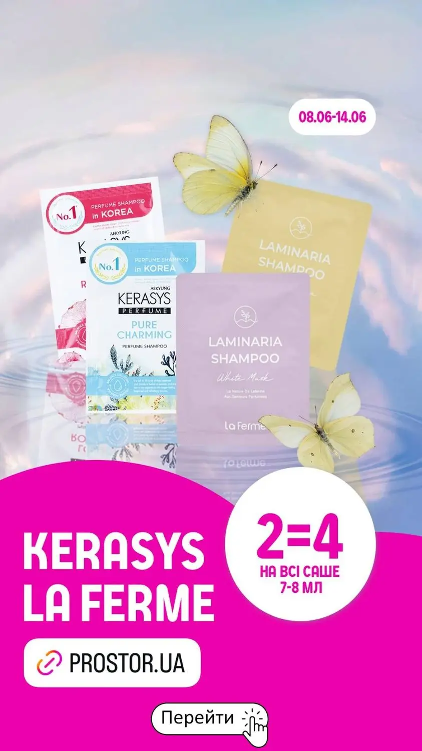 Акція 2=4 на всі саше Kerasys та La Ferme у PROSTOR 1 image04