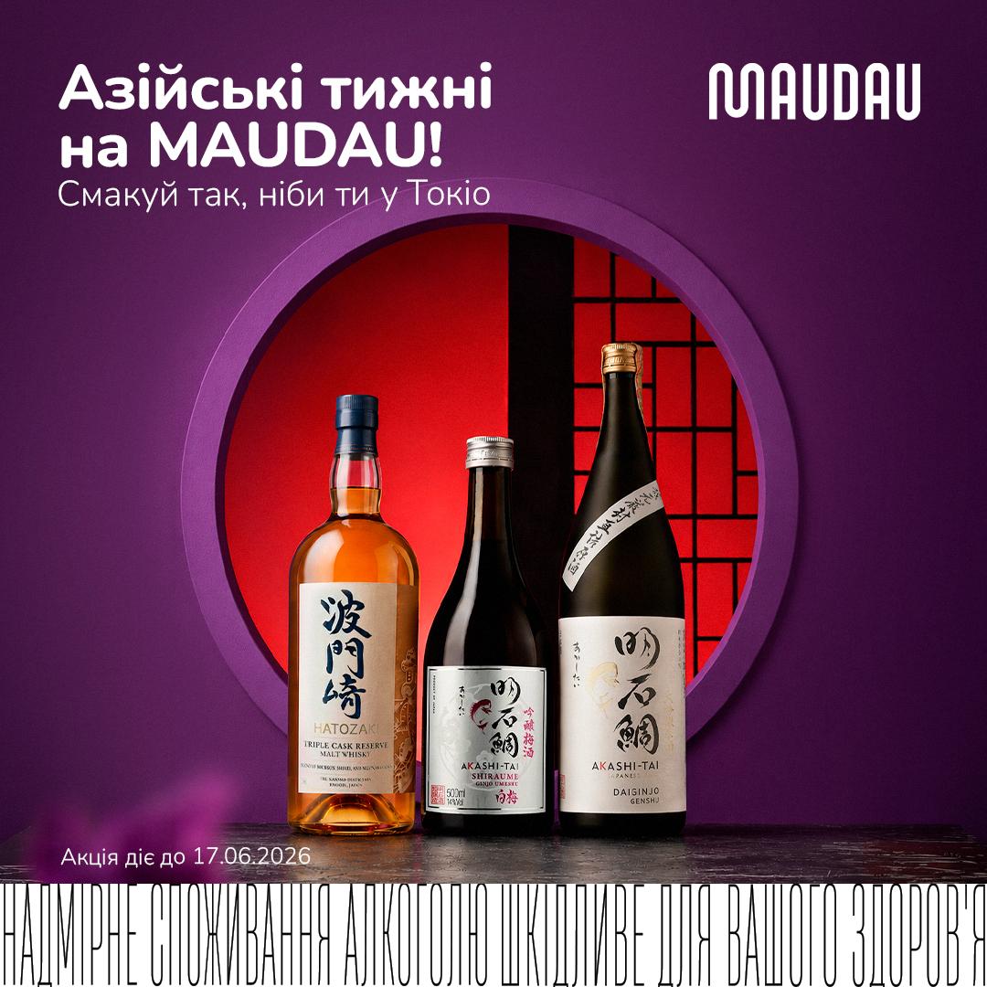 Каталог акції Азійські тижні у MAUDAU до 17.06.2026 1 photo 2026 06 09 18 07 17