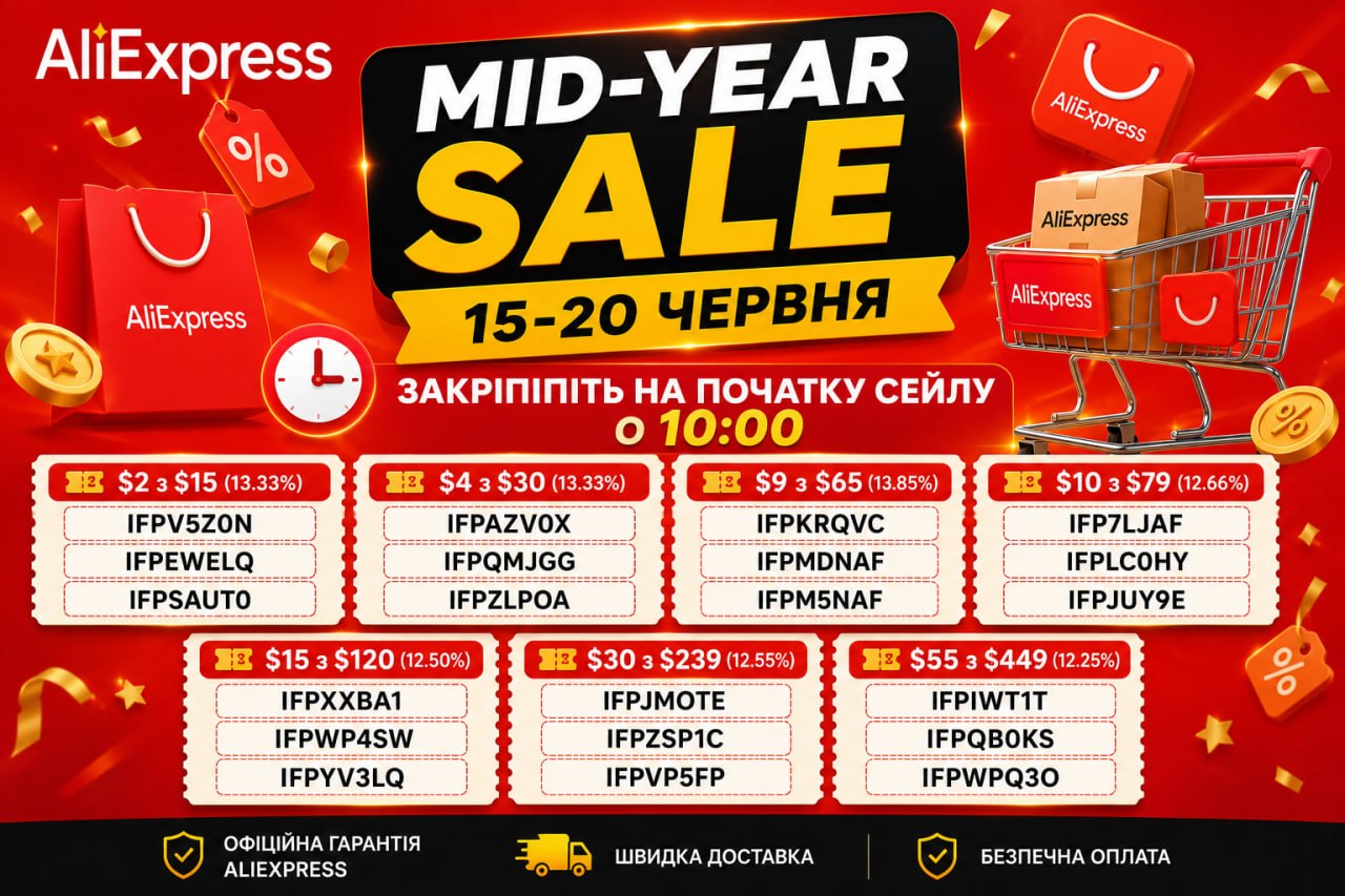 Промокоди розпродажу Mid-Year Sale у AliExpress до 25.06.2026 1 photo 2026 06 12 20 29 11