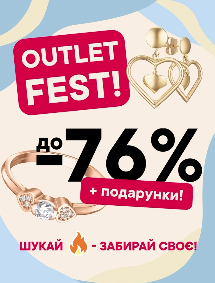 оутлетприкраси
