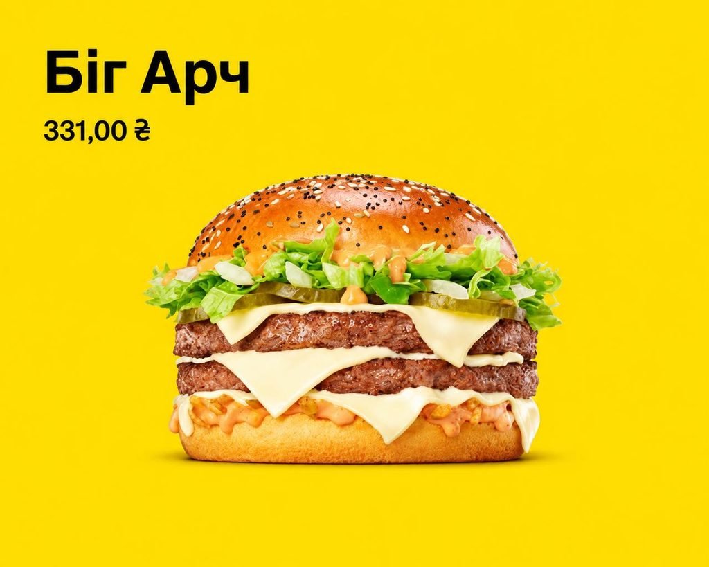 🍔 McDonald’s викатує новинку: зустрічайте «Біг Арч»! 1 photo 2026 09 16 12 38 24