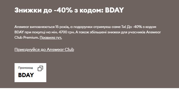 Answear святкує 15 років! Знижки до −40% за промокодом BDAY 1 Screenshot 1